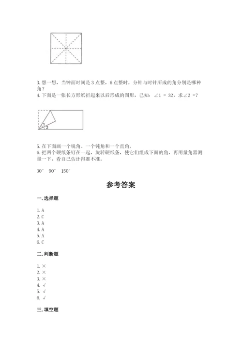 西师大版四年级上册数学第三单元 角 测试卷【名师系列】.docx
