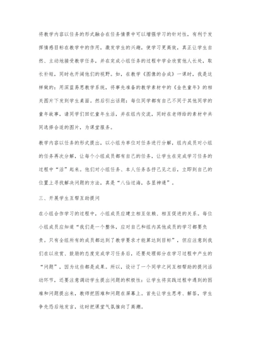 任务驱动下合作学习在信息技术教学中的运用.docx