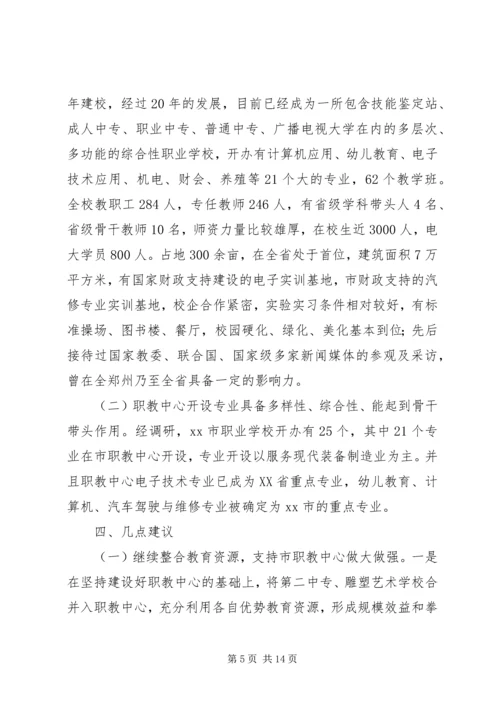 学校的调研报告 (3).docx