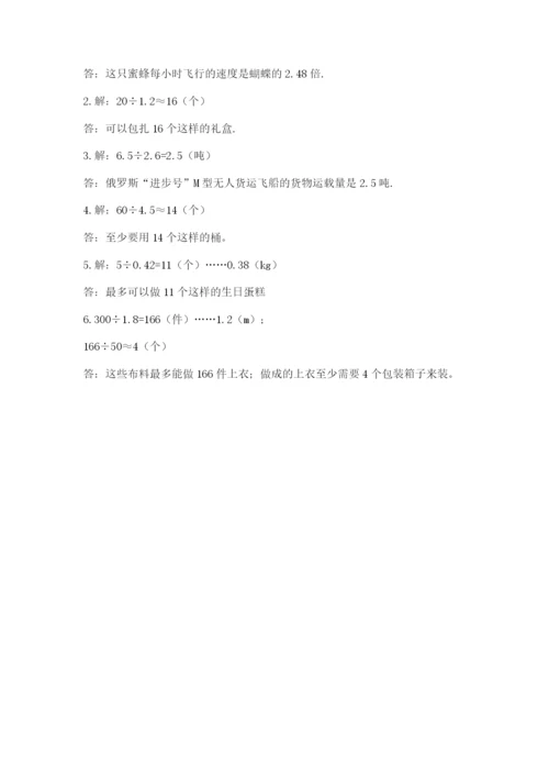 人教版数学五年级上册期中考试试卷【基础题】.docx