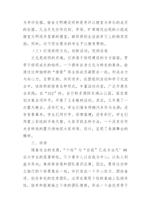 班级文化建设的论文.docx