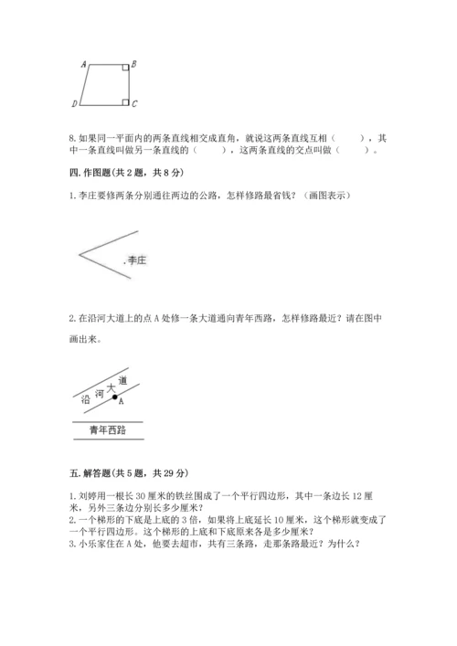 北京版四年级下册数学第三单元 平行与相交 测试卷及参考答案（基础题）.docx