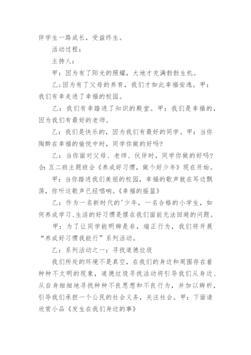 争做新时代好少年主题队会教案.docx