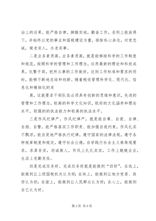 新时期加强党务干部队伍建设的思考 (3).docx