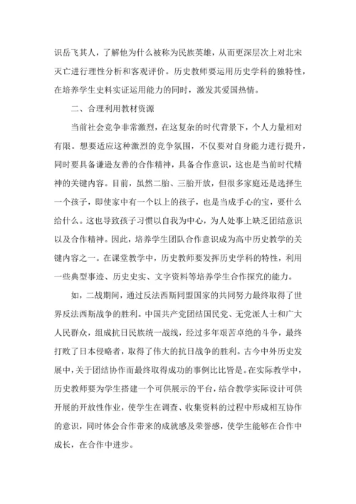 高中历史课堂渗透时代精神策略的研究.docx