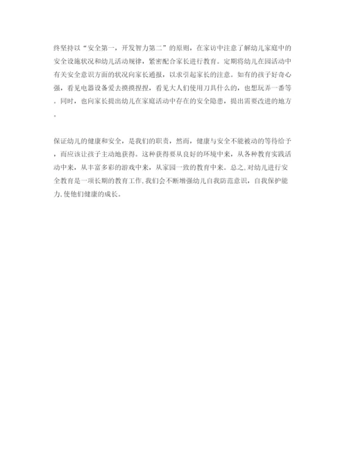 【精编】《安全管理论文》之浅谈幼儿自我保护能力的培养.docx