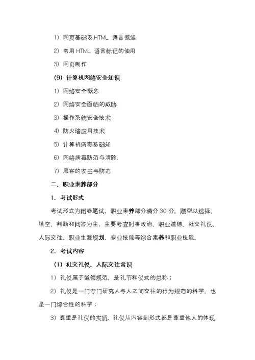 广东茂名农林科技职业学院2021年高职扩招专项招生计算机网络技术专业考试大纲