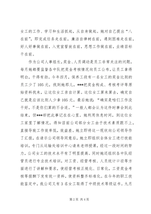 优秀女职工工作者事迹材料 (2).docx