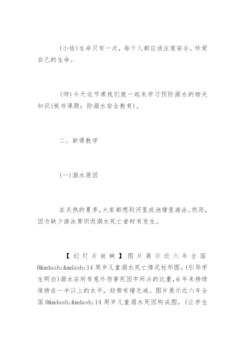 中学生防溺水安全教育教案.docx