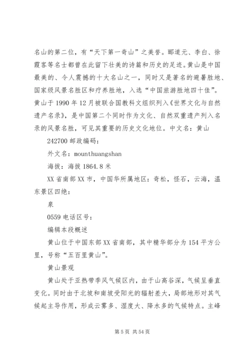 春节黄山游计划安排.docx