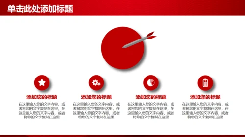 红色飘带抽象商务项目策划方案通用PPT模板