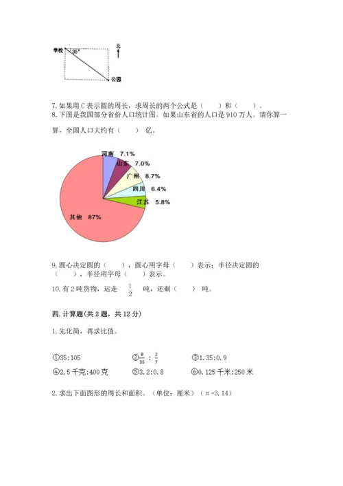 2022六年级上册数学期末测试卷附完整答案（全优）.docx