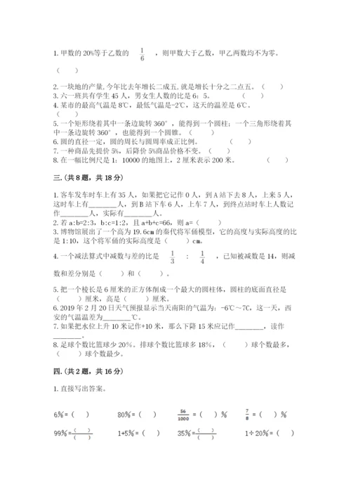 成都外国语学校小升初数学试卷附完整答案（易错题）.docx