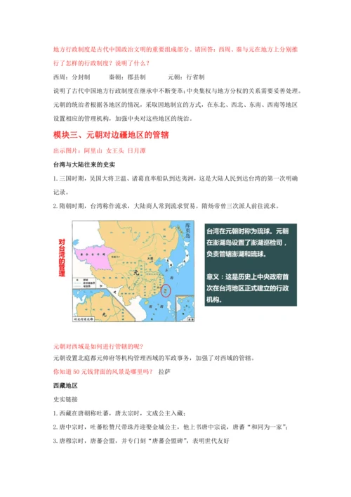 第11课元朝的统治  教案
