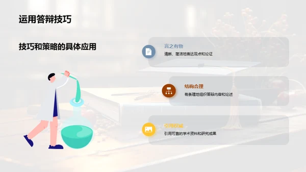 答辩大师研修课