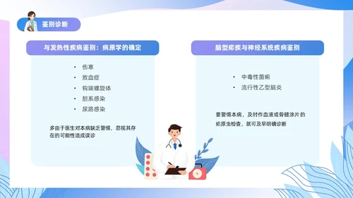 渐变色扁平风插画医疗疟疾知识科普PPT