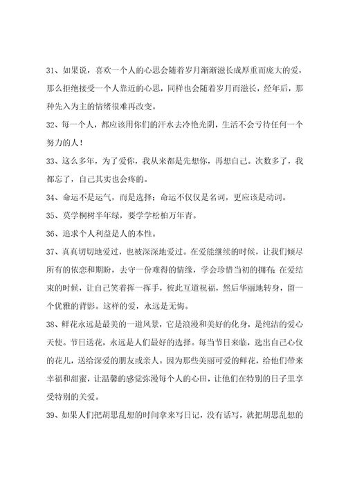 简短的心灵鸡汤的语录