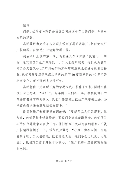 人力资源管理案例分析报告.docx