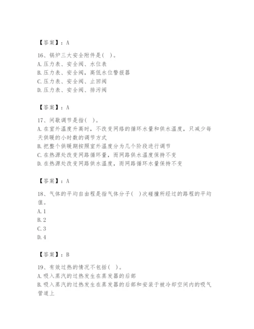 2024年公用设备工程师之专业知识（动力专业）题库及答案（必刷）.docx