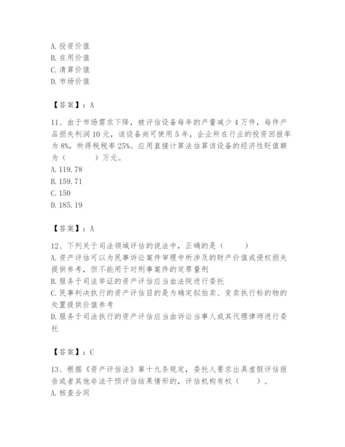 资产评估师之资产评估基础题库精品（名师推荐）.docx