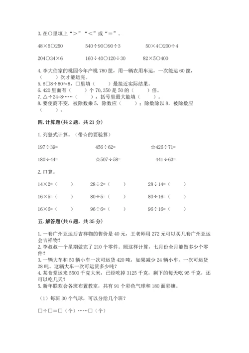 苏教版四年级上册数学第二单元 两、三位数除以两位数 测试卷及参考答案（新）.docx