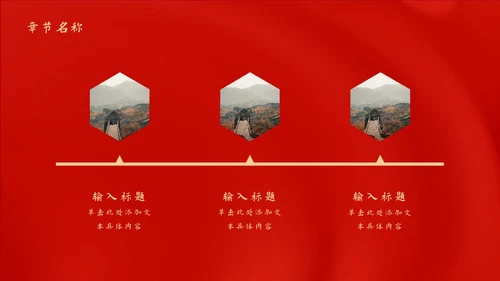 红色党政风不忘初心工作总结PPT模板