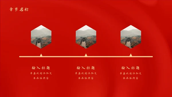 红色党政风不忘初心工作总结PPT模板