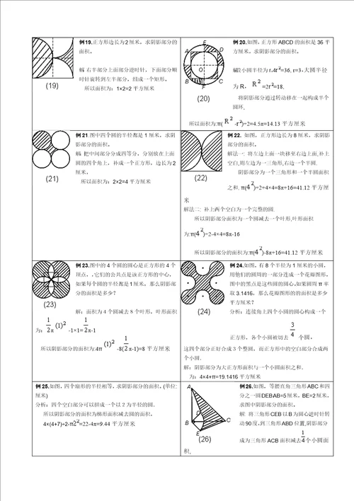 小学六年级求圆阴影部分面积综合试题