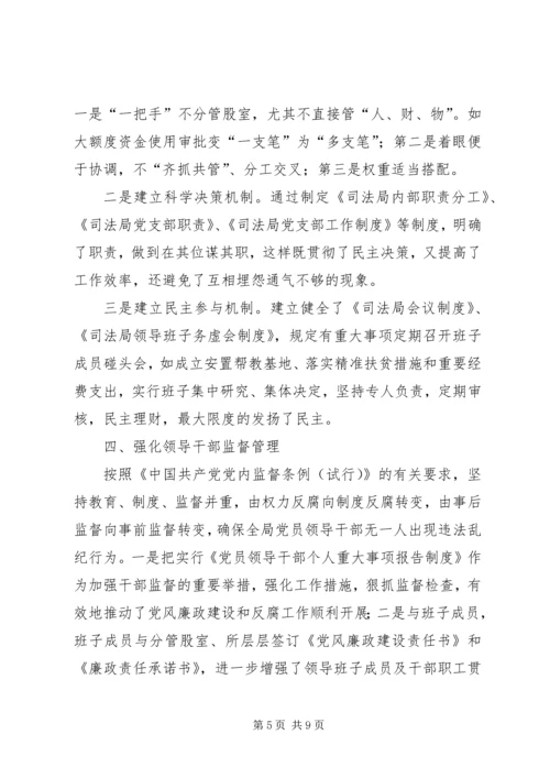 司法行政履职情况报告.docx