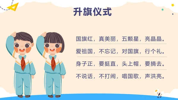 紫色卡通巴士开学第一课内容PPT模板