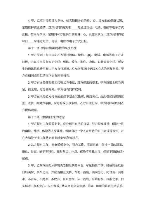 婚内忠诚协议范本