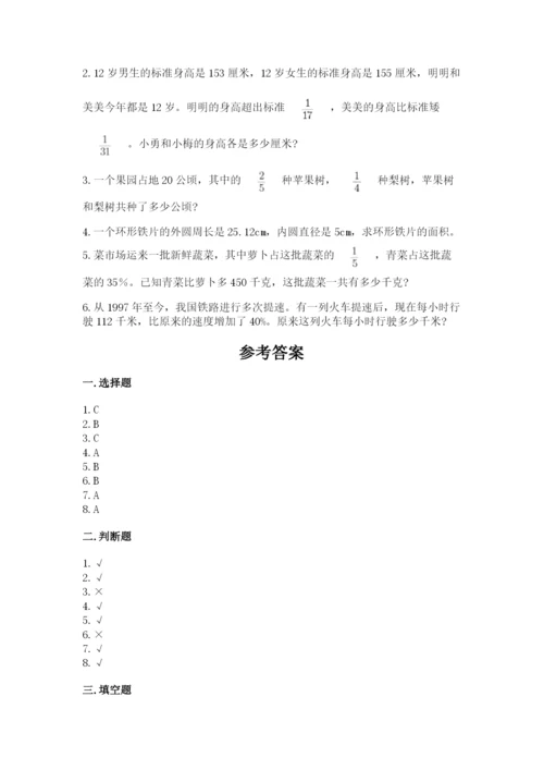 小学数学六年级上册期末卷及参考答案【考试直接用】.docx