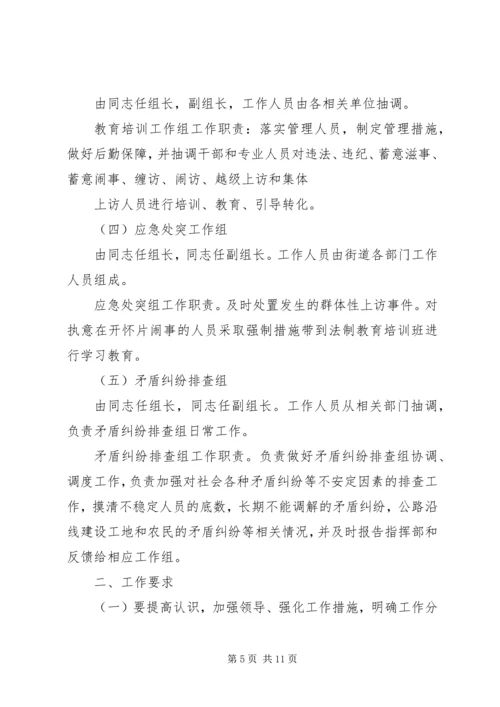 花勒城小学维护社会稳定工作方案.docx