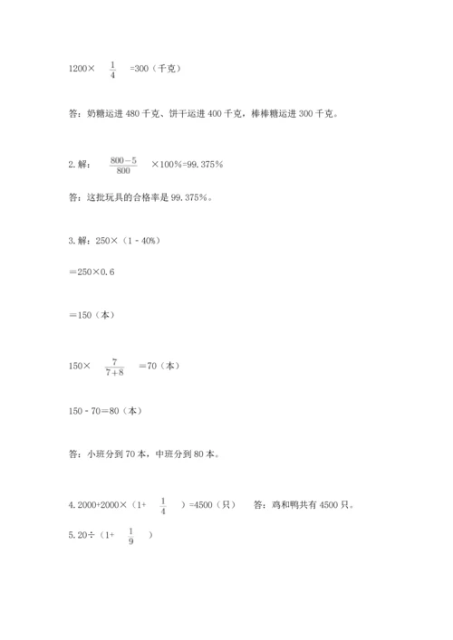 人教版六年级上册数学期末检测卷（黄金题型）word版.docx