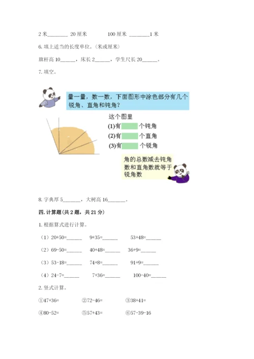 小学二年级上册数学期中测试卷【培优a卷】.docx