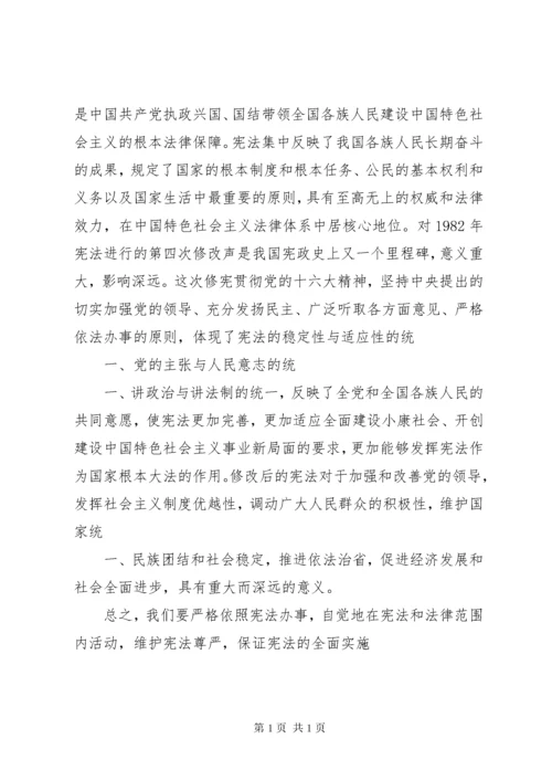 学宪法讲宪法学习心得体会.docx