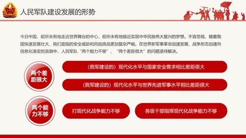 红色八一军队部队国防教育推进强军兴军PPT模板