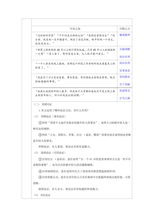 15《我一生中的重要抉择》第二课时