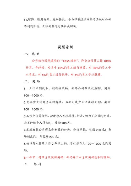 公司员工标准手册范本(8).docx