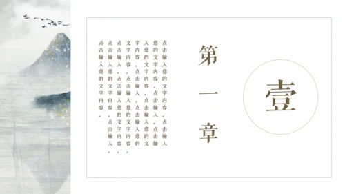 古典雅致中国风山水国色通用PPT模板