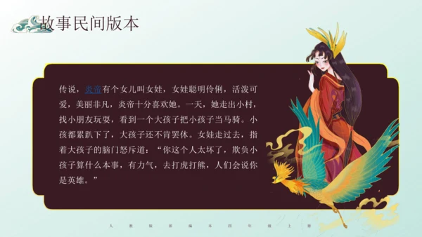 第13课《精卫填海》课件