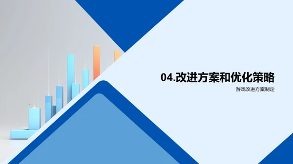 游戏数据分析与优化