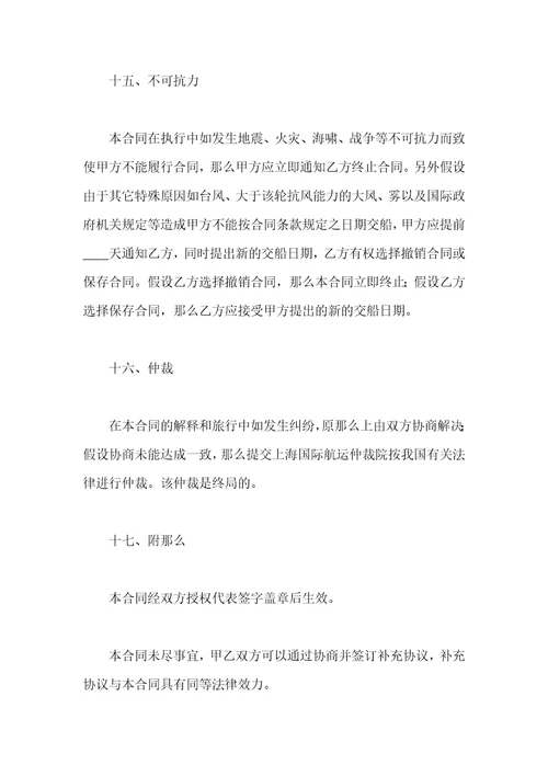 二手船买卖合同