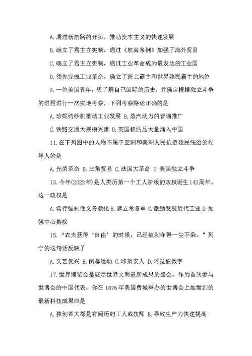 九年级上册历史期末试卷试题及参考答案整理