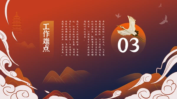 如虎添翼虎啸山林工作计划通用PPT模板