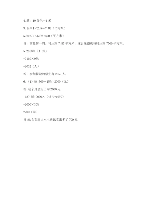最新版贵州省贵阳市小升初数学试卷【满分必刷】.docx