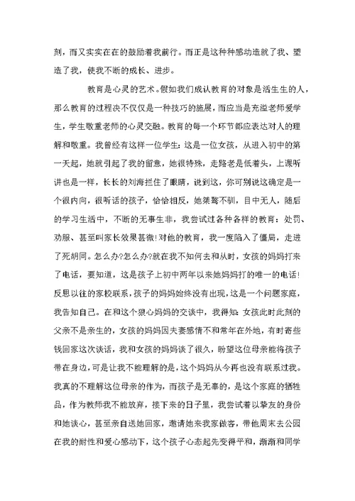 小学教师值周发言稿 [小学教师优秀发言稿范文]