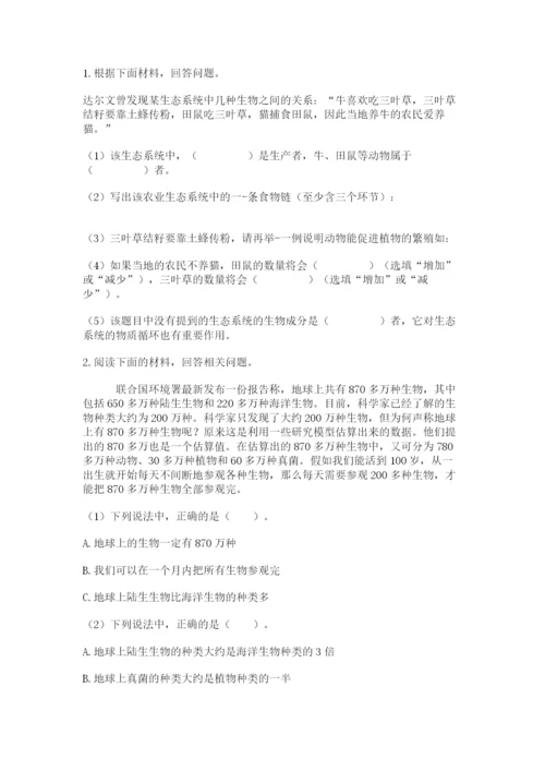 教科版六年级下册科学期末测试卷加答案下载.docx