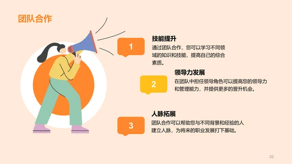 橙色插画风校园招聘竞聘述职PPT模板