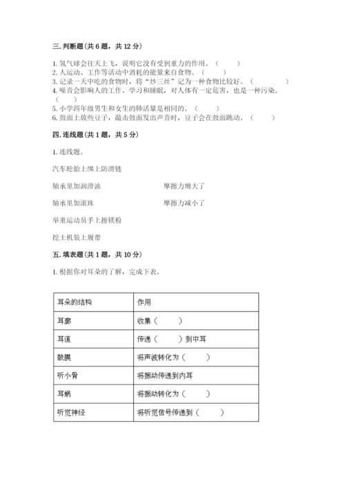 教科版四年级上册科学期末测试卷带答案（巩固）.docx